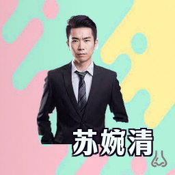 苏婉清
