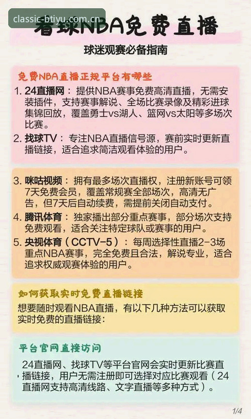 B体育直播使用技巧 B体育苹果版老用户分享:这些B体育直播使用技巧让你看球更专业